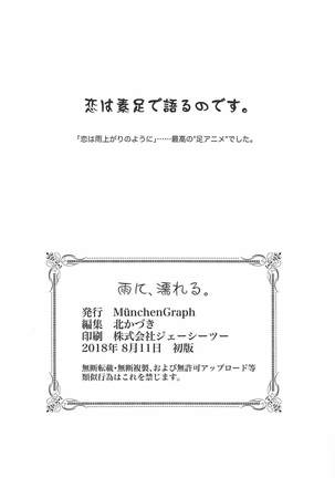 雨に濡れる。 Page #13