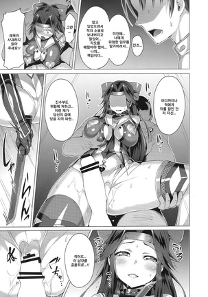 Dorei Shoukan Jintsuu Page #21
