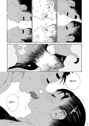 Sayaka-san to Hitooyogi Soushuuhen Page #83