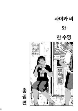 Sayaka-san to Hitooyogi Soushuuhen - Page 56