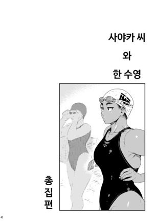 Sayaka-san to Hitooyogi Soushuuhen Page #40
