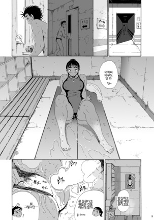 Sayaka-san to Hitooyogi Soushuuhen - Page 7