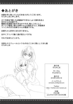 Bokutachi wa H na Benkyou ga Shitai - Page 23