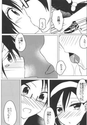 Bokutachi wa H na Benkyou ga Shitai - Page 18