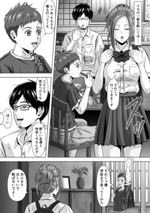 ド田舎暮らし Page #3