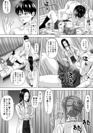 ド田舎暮らし - Page 28