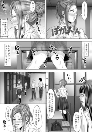 ド田舎暮らし - Page 17