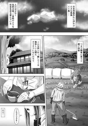 ド田舎暮らし - Page 2