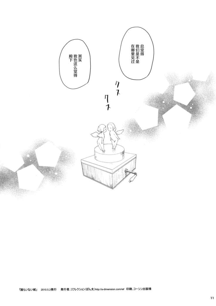 Dare mo Inai Shiro