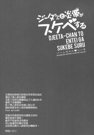 Djeeta-chan to Entei ga Sukebe suru Page #24
