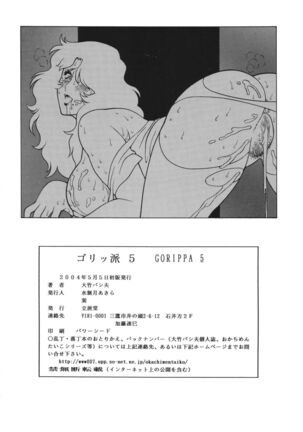 GORIPPA 5 - Page 84