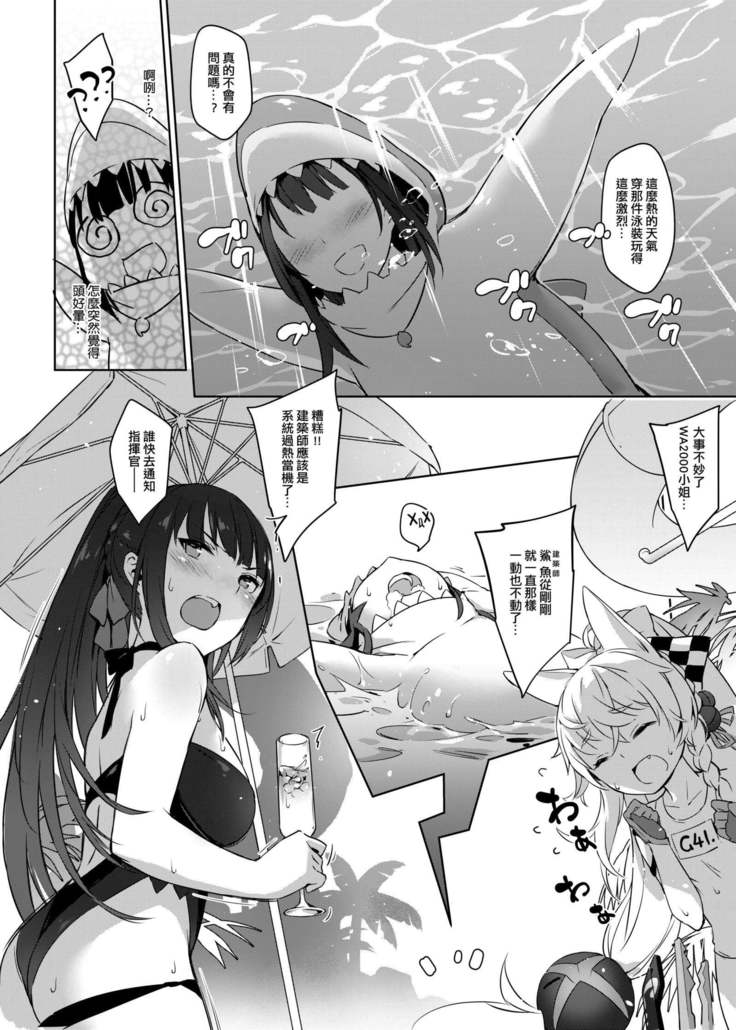 夏日鐵血調教~SANGVIS FERRI~