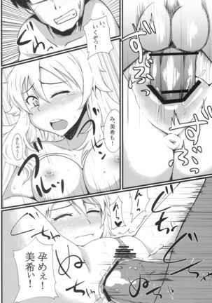 Motto Shite Nano Page #19