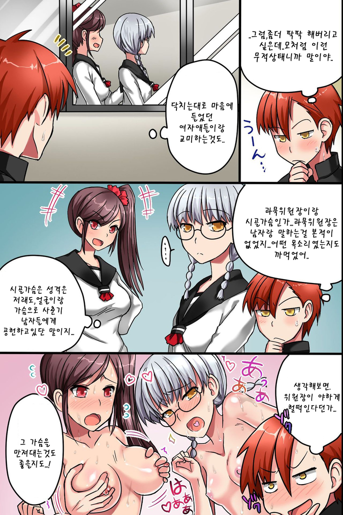 Sonzai ga Nai! Hamerare Houdai Sareru Onna-tachi | 존재가 없어!