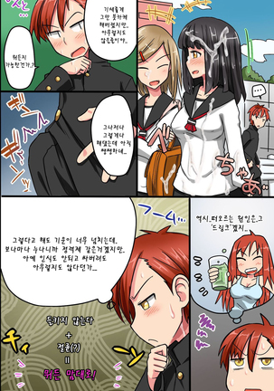 Sonzai ga Nai! Hamerare Houdai Sareru Onna-tachi | 존재가 없어! Page #16
