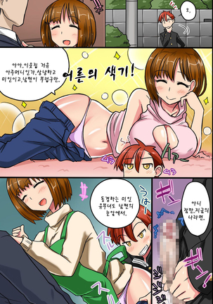 Sonzai ga Nai! Hamerare Houdai Sareru Onna-tachi | 존재가 없어! Page #17