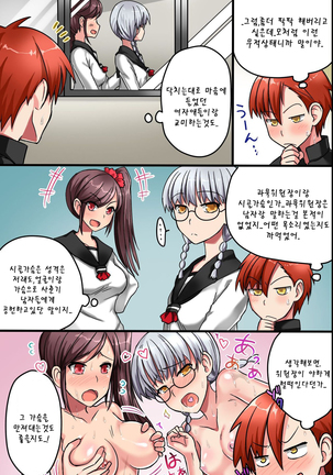 Sonzai ga Nai! Hamerare Houdai Sareru Onna-tachi | 존재가 없어! Page #29