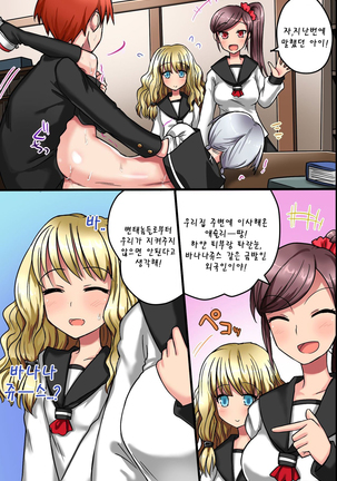 Sonzai ga Nai! Hamerare Houdai Sareru Onna-tachi | 존재가 없어! - Page 35