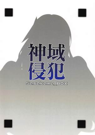 Shiniki Shinpan Page #23
