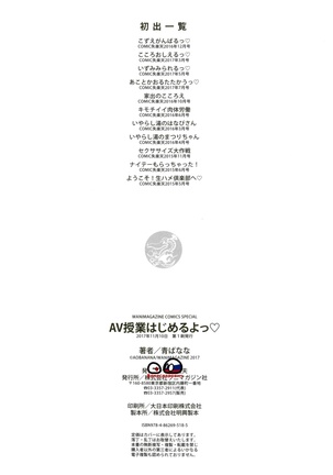 AV授業はじめるよっ♡ AV授業要開始了喔♡ Page #216