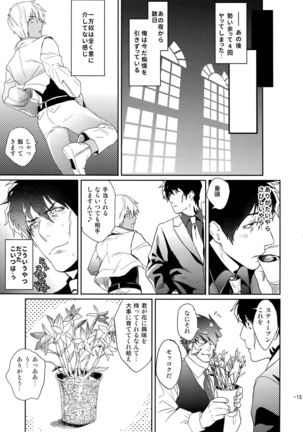 Chocolate Ice ni Hone no Zui made Toroketai - Page 16