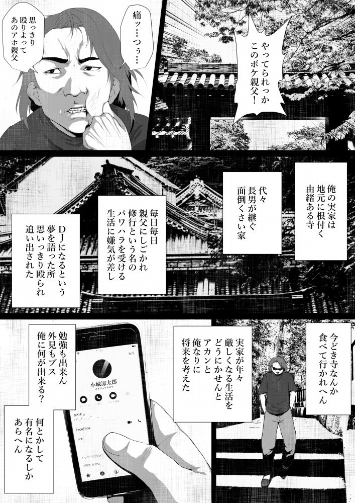 Shareninaranai ero i hanashi / norowareta jiko bukken to tera umare no T-kun