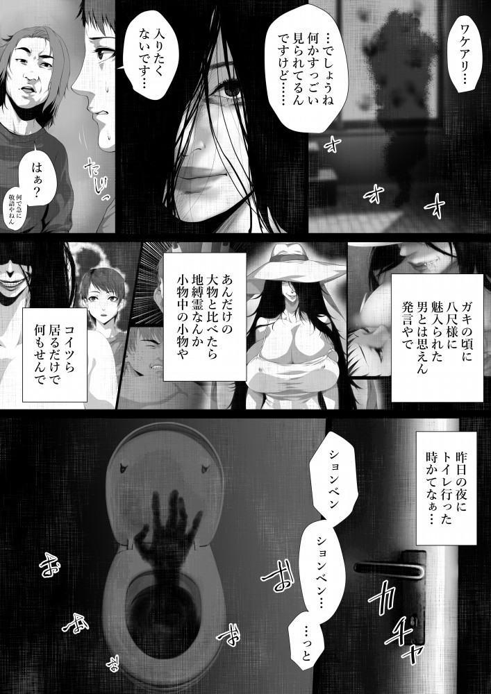Shareninaranai ero i hanashi / norowareta jiko bukken to tera umare no T-kun