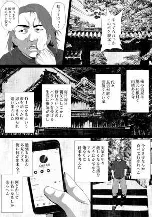 Shareninaranai ero i hanashi / norowareta jiko bukken to tera umare no T-kun Page #2