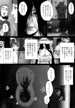 Shareninaranai ero i hanashi / norowareta jiko bukken to tera umare no T-kun - Page 5