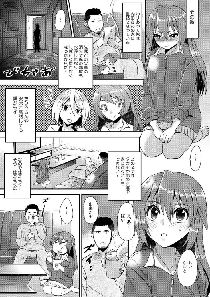 Nyotaika Health de Bikun Bikun ★ Ore no Omame ga Chou Binkan! 5