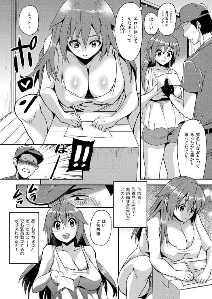 Nyotaika Health de Bikun Bikun ★ Ore no Omame ga Chou Binkan! 5