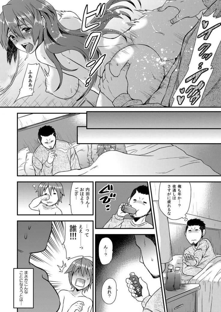 Nyotaika Health de Bikun Bikun ★ Ore no Omame ga Chou Binkan! 5