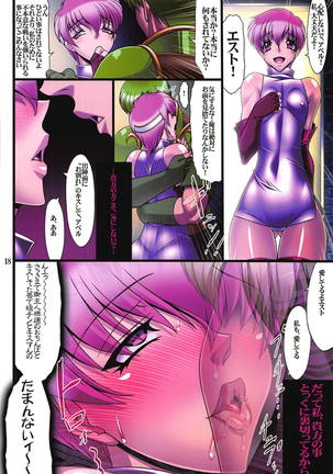 天馬覆滅ーエスト寝取り編ー - Page 17