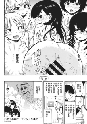 Sekiyuou no Yome Audition Page #17