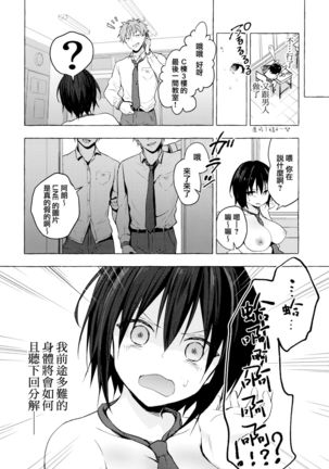 TS Akira-kun no Seiseikatsu 2 Page #19