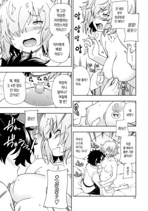 Shoujo Tokuiten Page #12