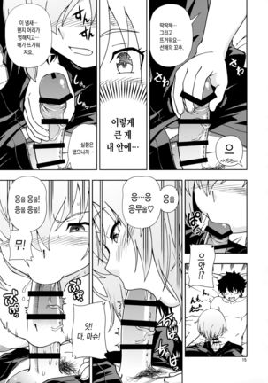 Shoujo Tokuiten Page #14