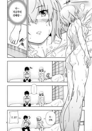 Shoujo Tokuiten Page #7