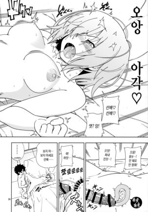 Shoujo Tokuiten Page #25