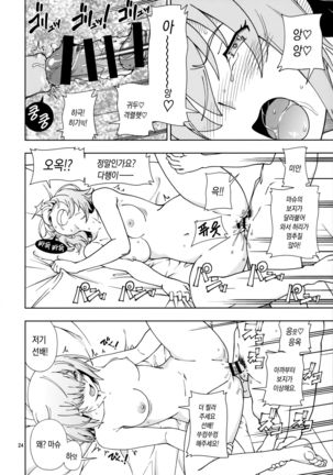 Shoujo Tokuiten Page #23