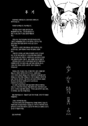 Shoujo Tokuiten Page #29