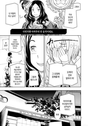 Shoujo Tokuiten Page #6