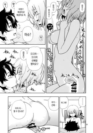 Shoujo Tokuiten Page #22