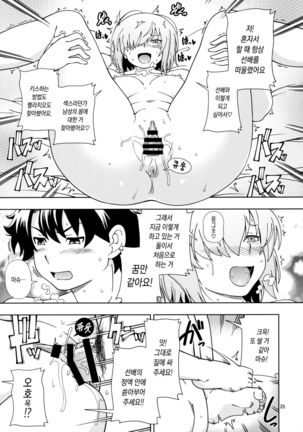 Shoujo Tokuiten Page #24
