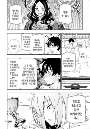 Shoujo Tokuiten Page #28
