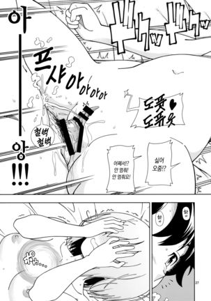Shoujo Tokuiten Page #26