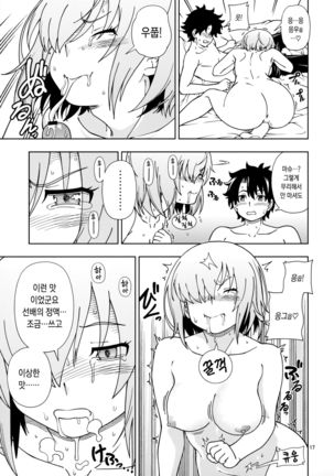 Shoujo Tokuiten Page #16