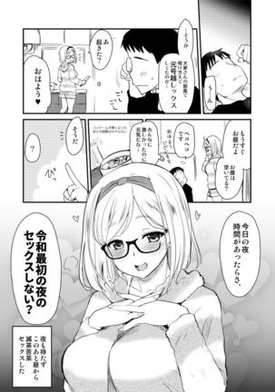 平成から令和への元号越しのセックスをしたいお姉さん。 Page #4