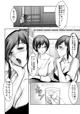 Onna Doushi de Mitasaretai Page #22