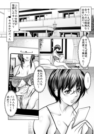 Onna Doushi de Mitasaretai Page #19